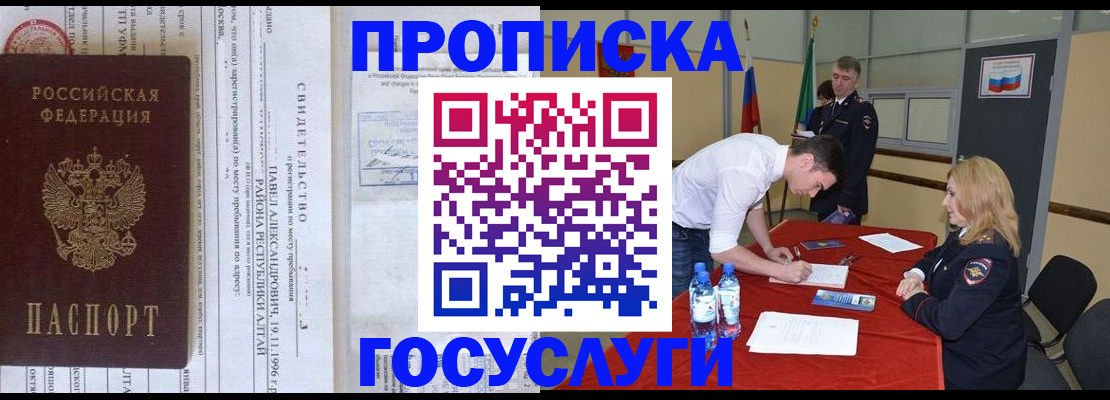 временная регистрация купить в Новопавловске